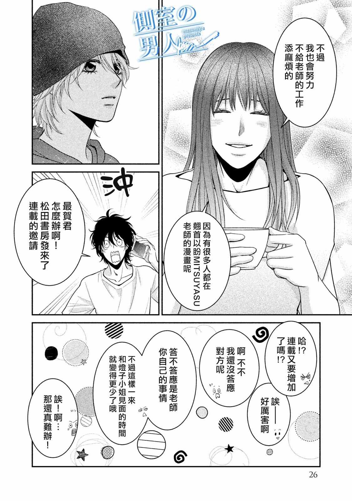 《理想的男人》漫画 010集