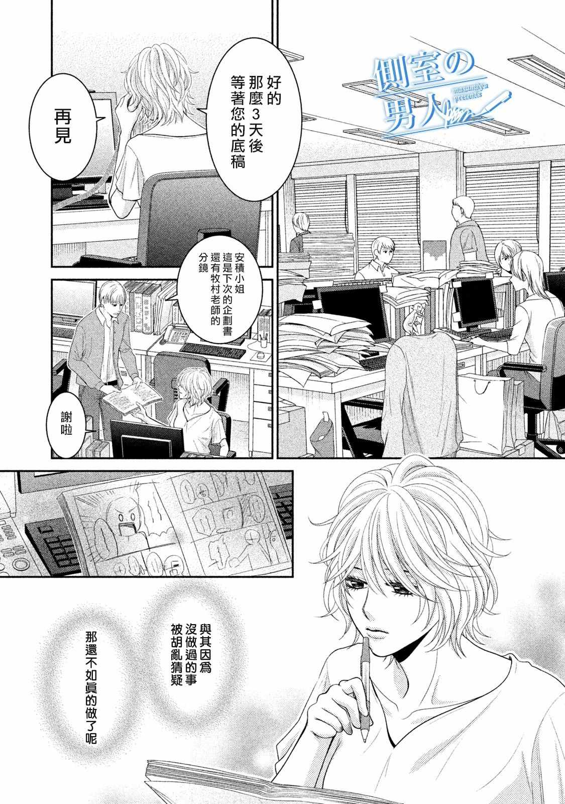 《理想的男人》漫画 010集