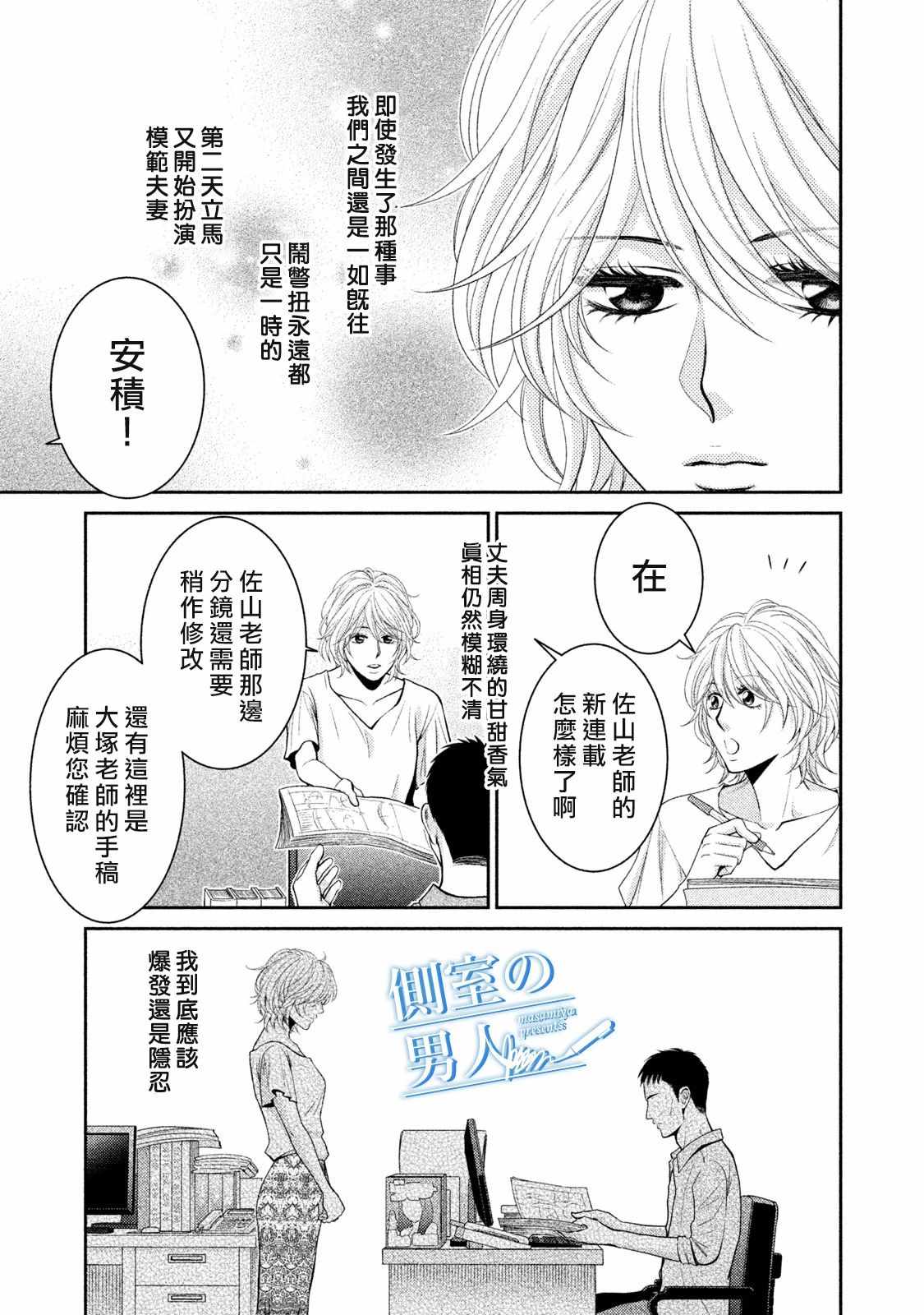 《理想的男人》漫画 010集