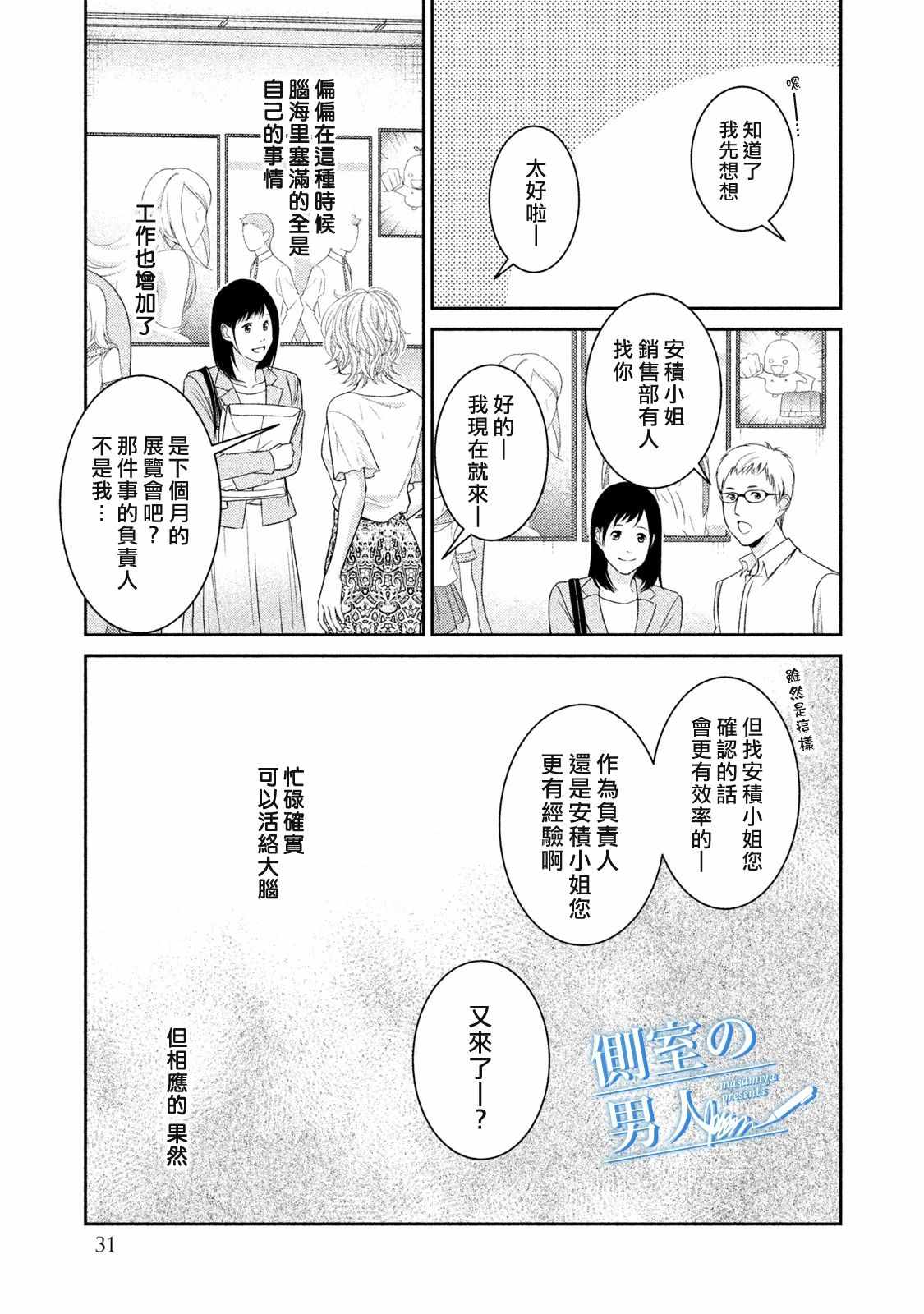 《理想的男人》漫画 010集