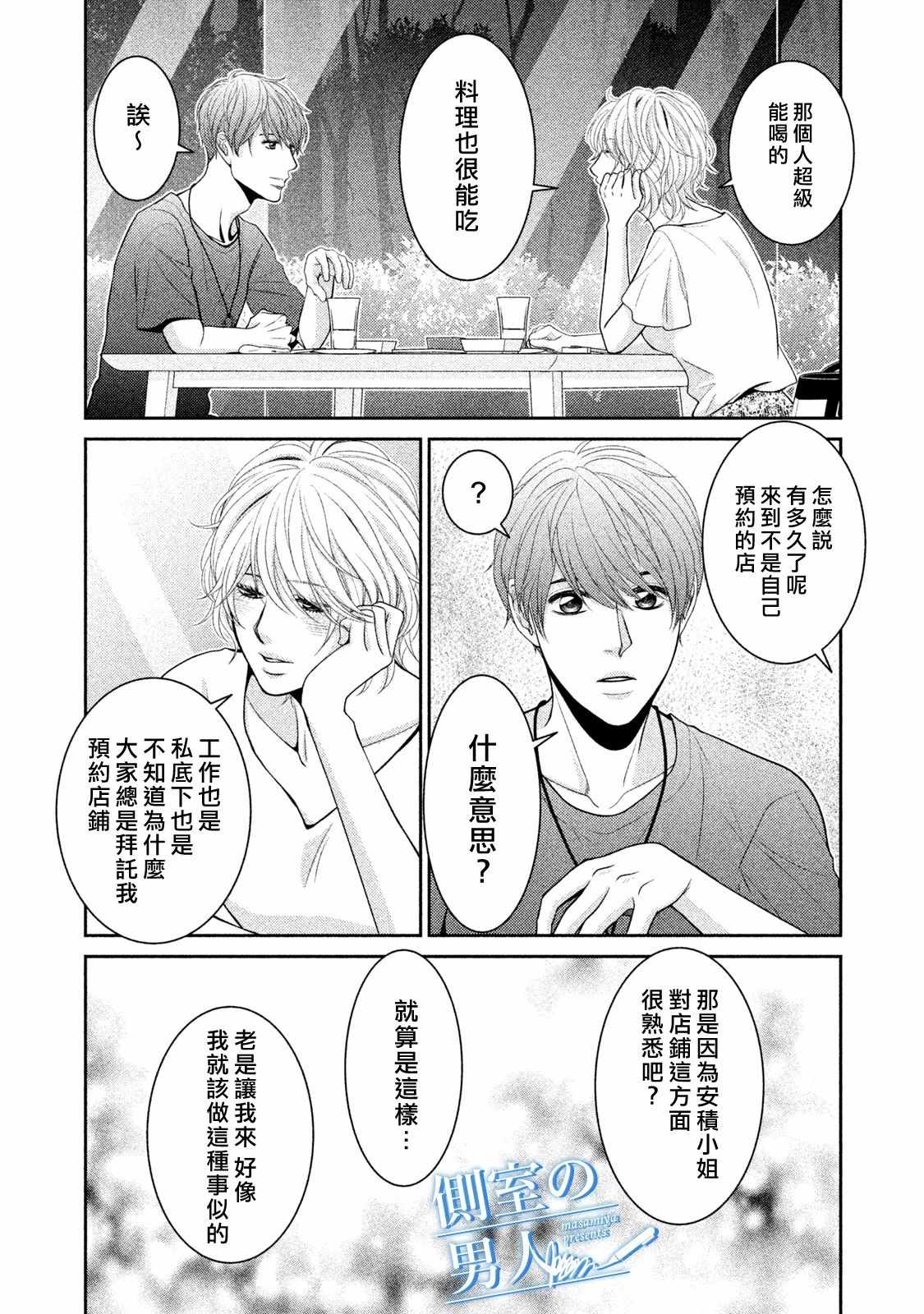 《理想的男人》漫画 010集