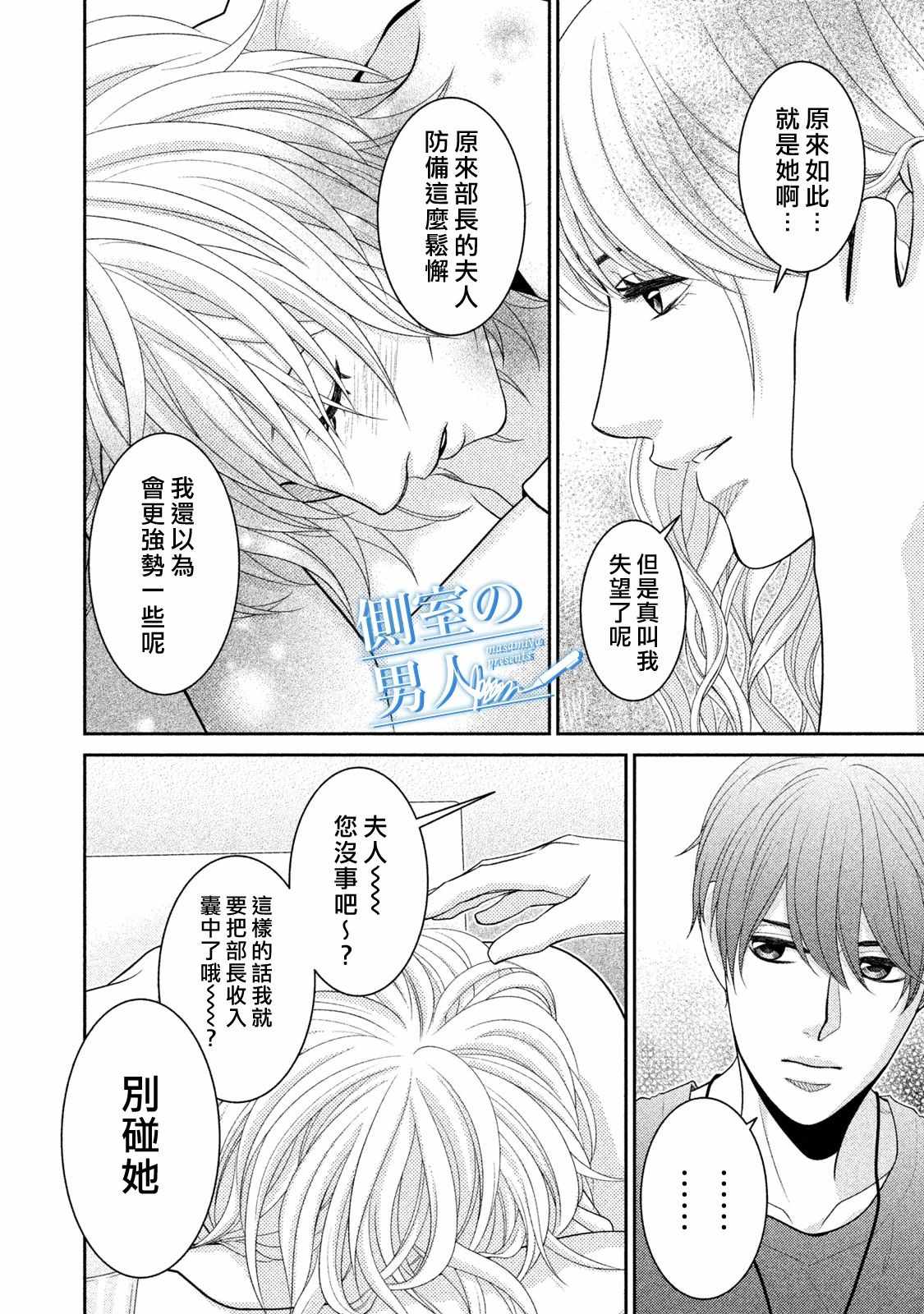 《理想的男人》漫画 010集