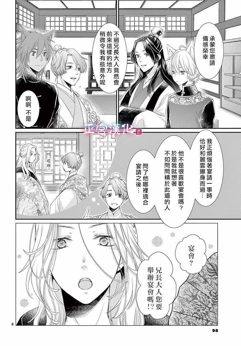 《王之从兽》漫画 008集