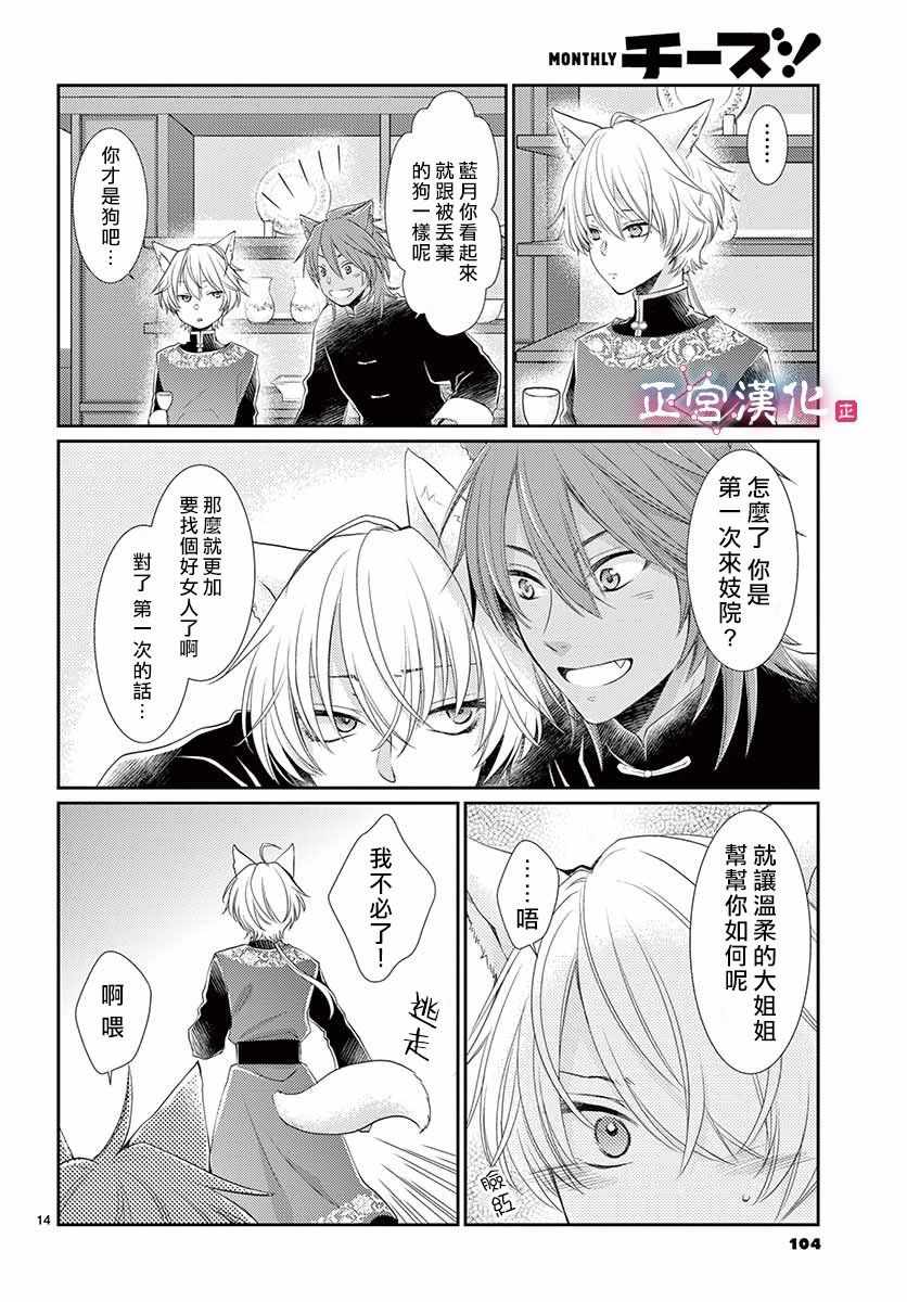 《王之从兽》漫画 008集