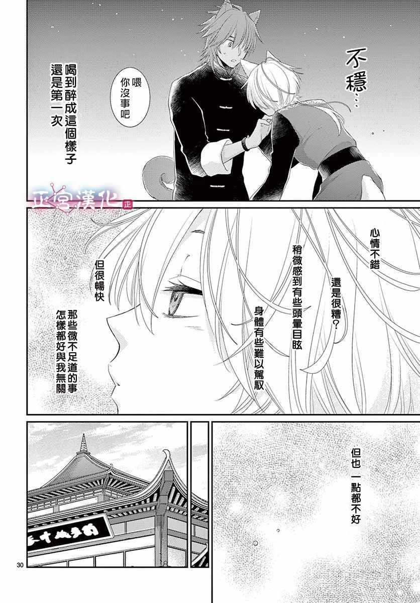 《王之从兽》漫画 008集