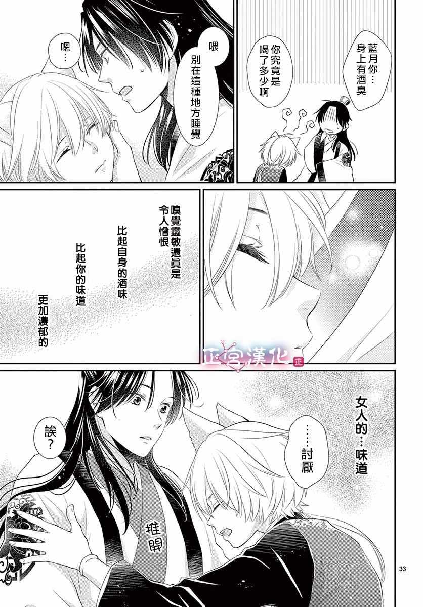 《王之从兽》漫画 008集