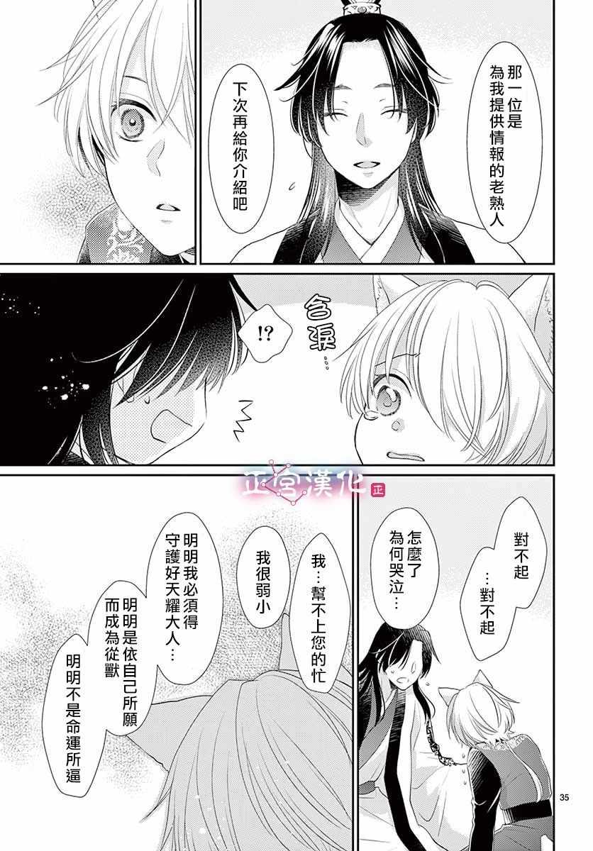 《王之从兽》漫画 008集