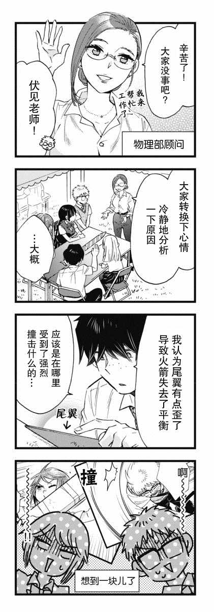 《不觉得年长的物理系女孩子很可爱吗？》漫画 物理系女孩子 013集