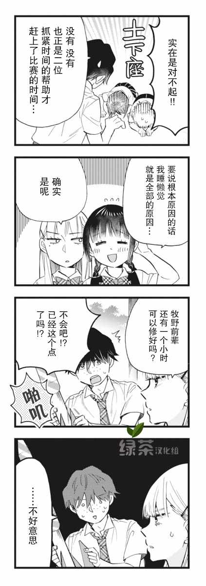 《不觉得年长的物理系女孩子很可爱吗？》漫画 物理系女孩子 013集