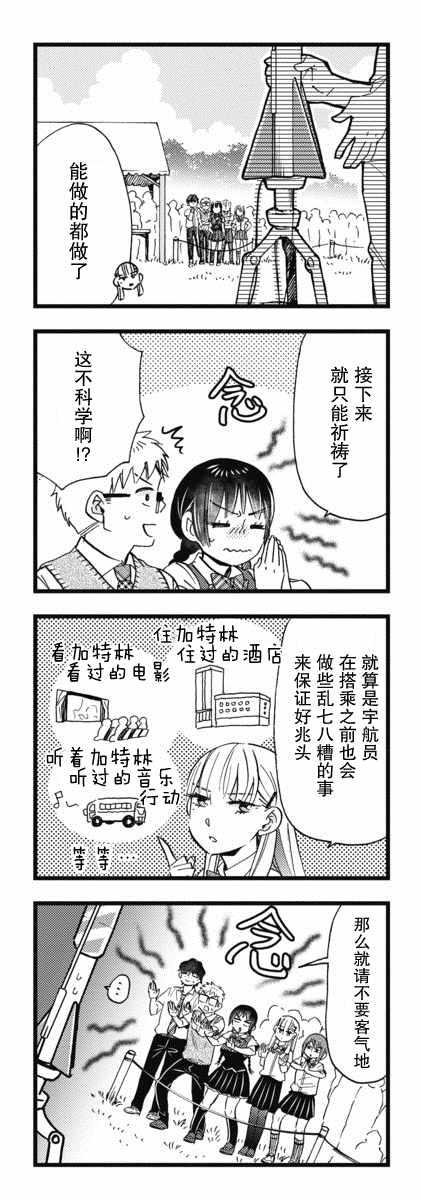 《不觉得年长的物理系女孩子很可爱吗？》漫画 物理系女孩子 013集