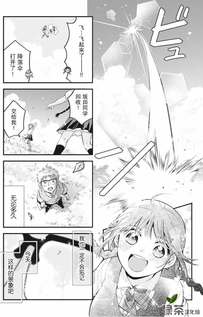 《不觉得年长的物理系女孩子很可爱吗？》漫画 物理系女孩子 013集