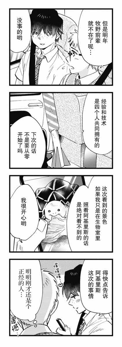 《不觉得年长的物理系女孩子很可爱吗？》漫画 物理系女孩子 013集