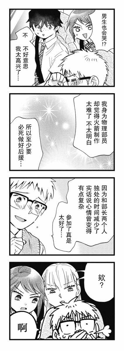 《不觉得年长的物理系女孩子很可爱吗？》漫画 物理系女孩子 013集