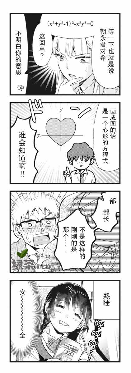 《不觉得年长的物理系女孩子很可爱吗？》漫画 物理系女孩子 013集