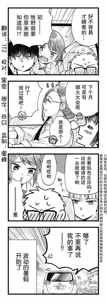 《不觉得年长的物理系女孩子很可爱吗？》漫画 物理系女孩子 013集