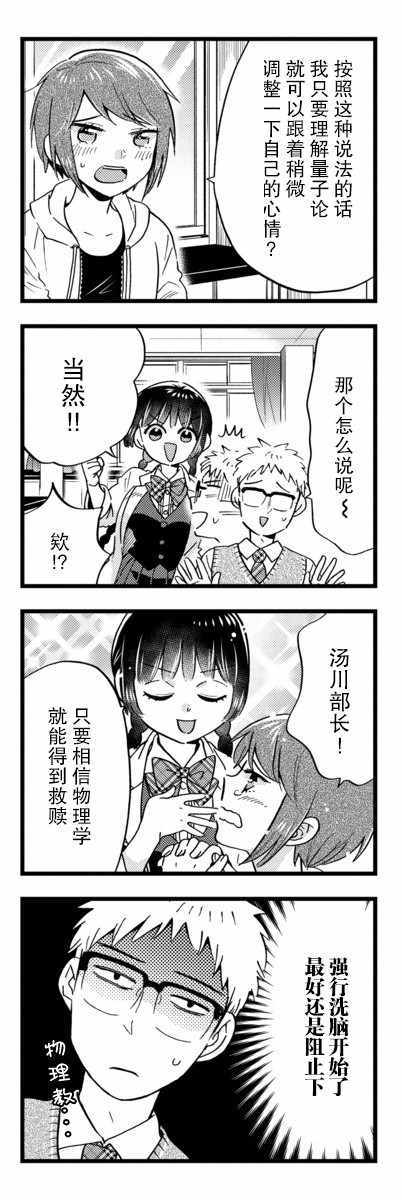 《不觉得年长的物理系女孩子很可爱吗？》漫画 物理系女孩子 019集