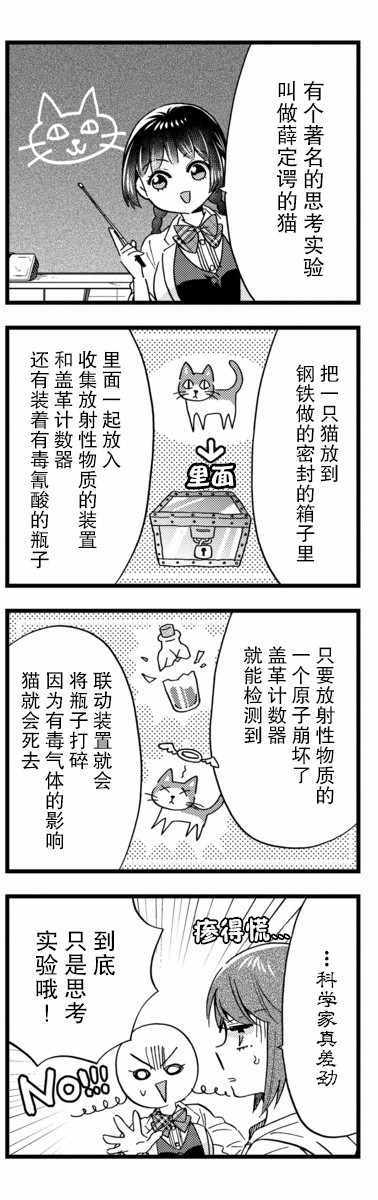 《不觉得年长的物理系女孩子很可爱吗？》漫画 物理系女孩子 019集