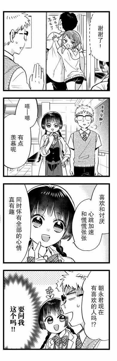 《不觉得年长的物理系女孩子很可爱吗？》漫画 物理系女孩子 019集