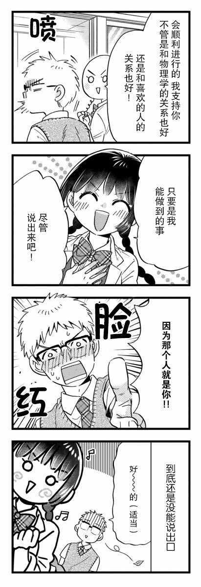 《不觉得年长的物理系女孩子很可爱吗？》漫画 物理系女孩子 019集