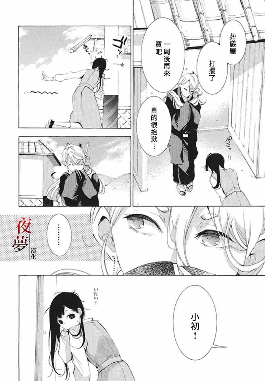 《嫁给死神之日》漫画 20v1集