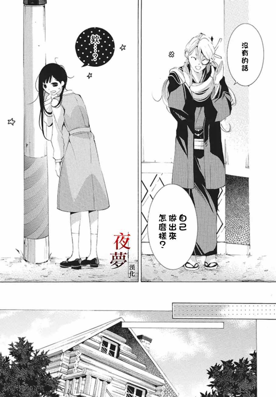 《嫁给死神之日》漫画 20v1集