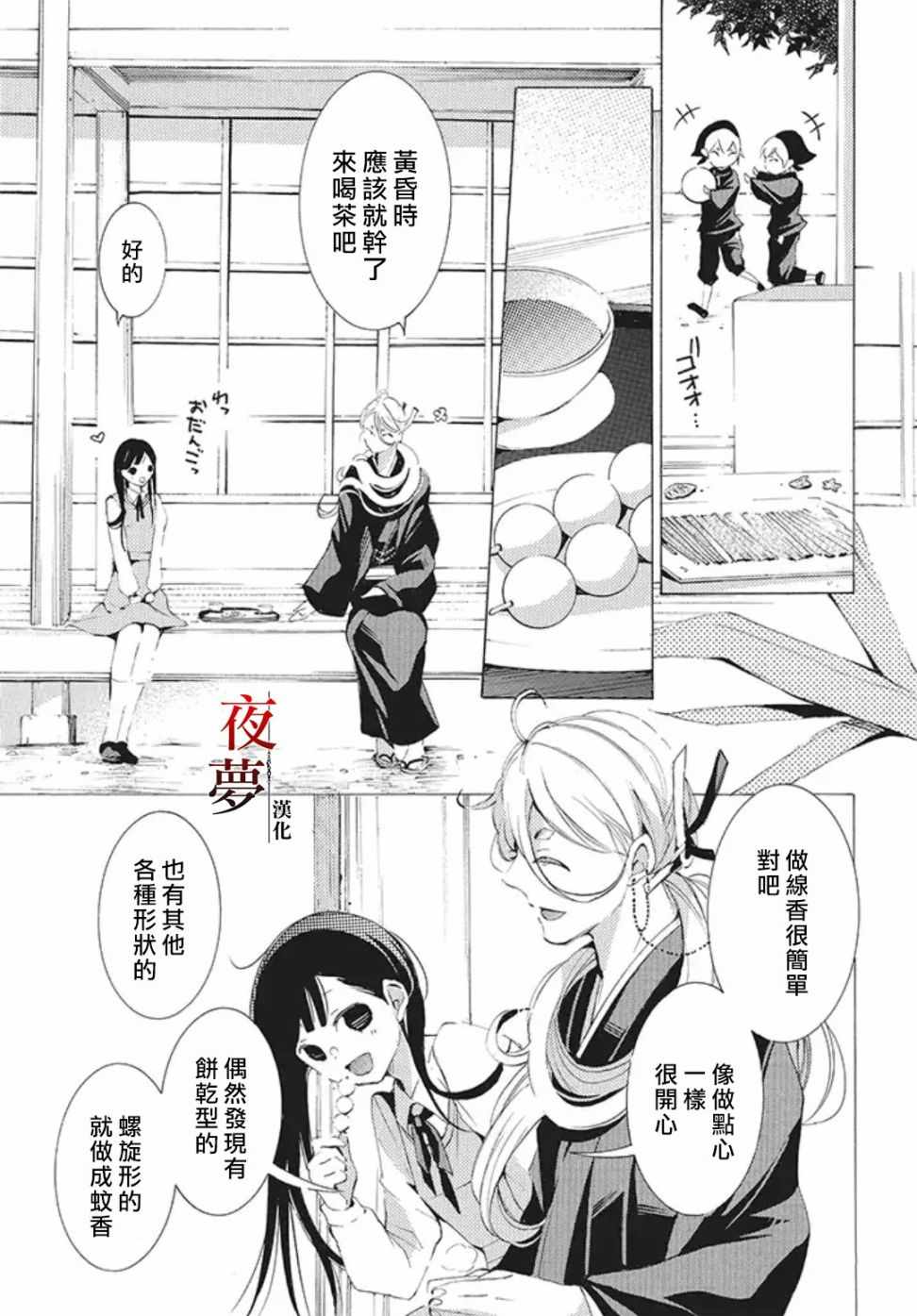 《嫁给死神之日》漫画 20v2集