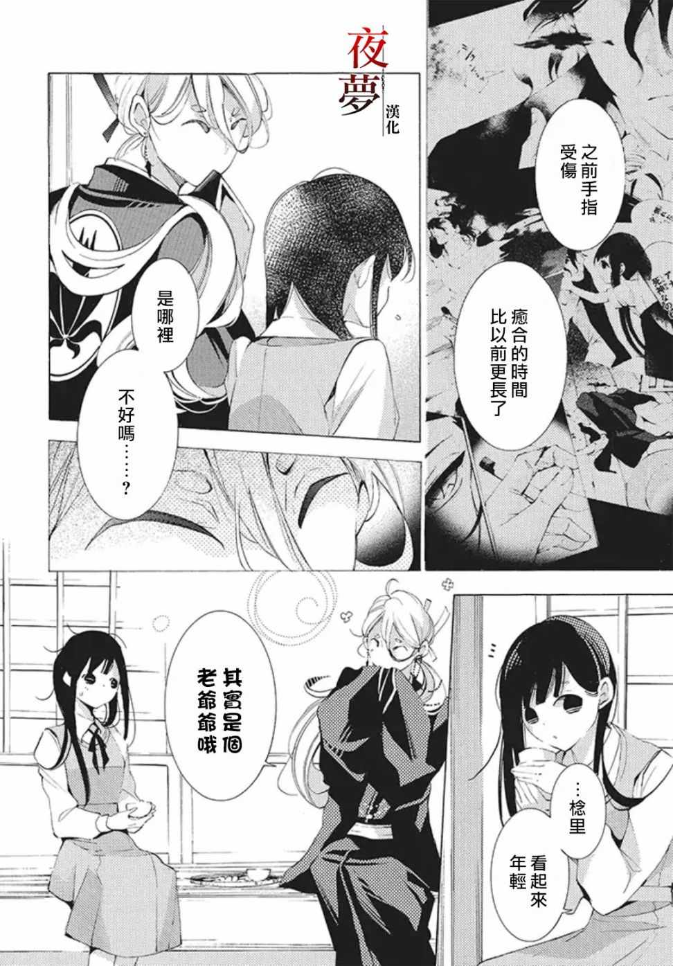 《嫁给死神之日》漫画 20v2集