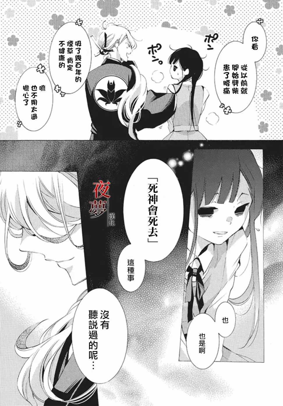 《嫁给死神之日》漫画 20v2集