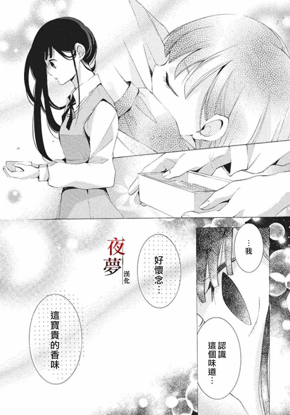 《嫁给死神之日》漫画 20v3集