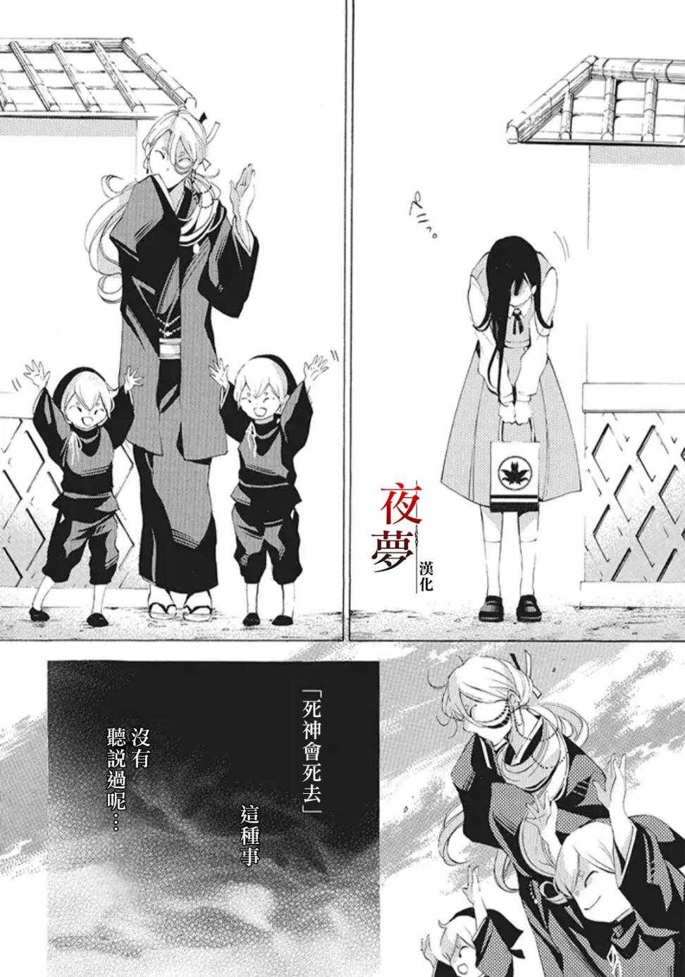 《嫁给死神之日》漫画 20v3集