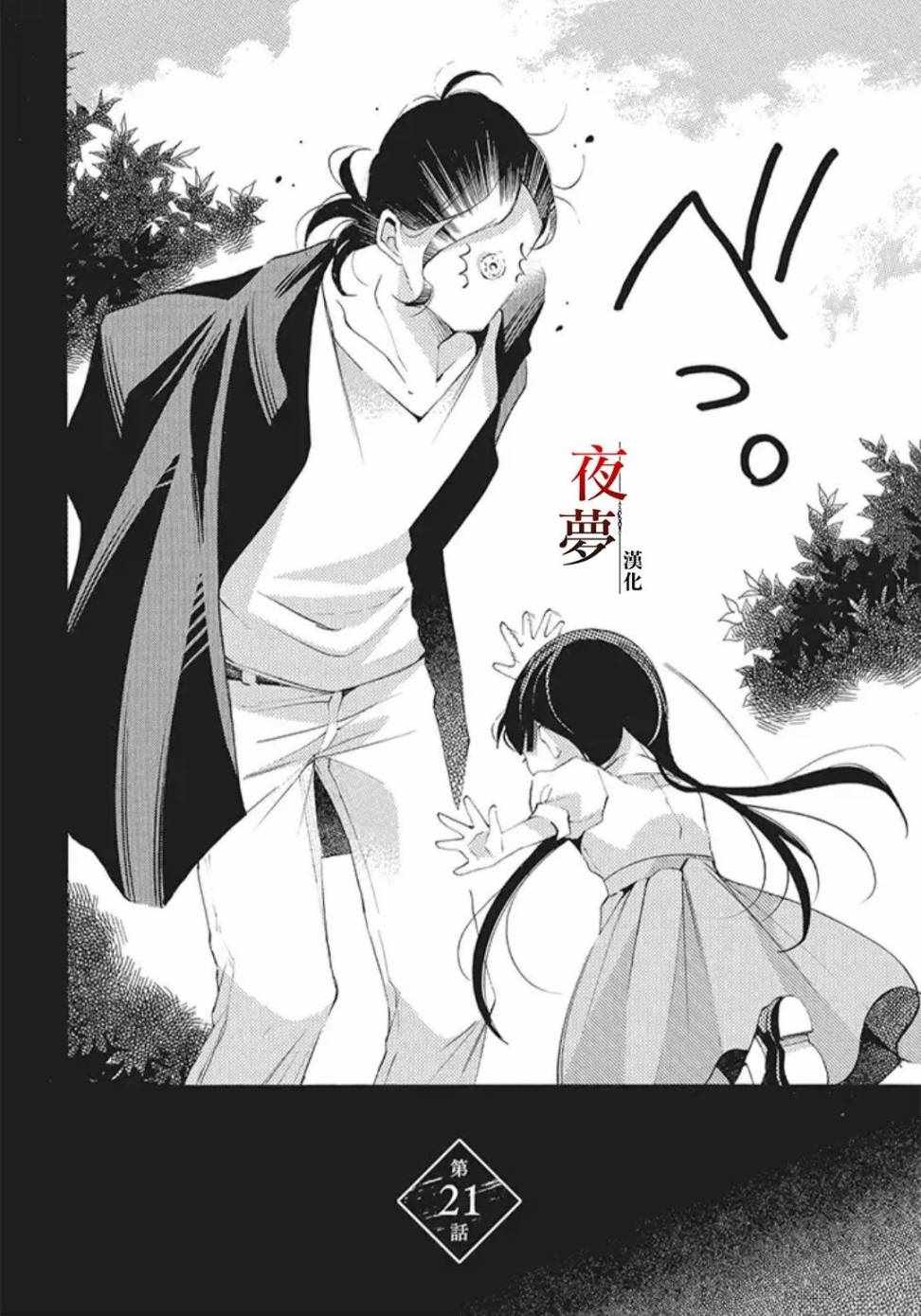 《嫁给死神之日》漫画 21v1集