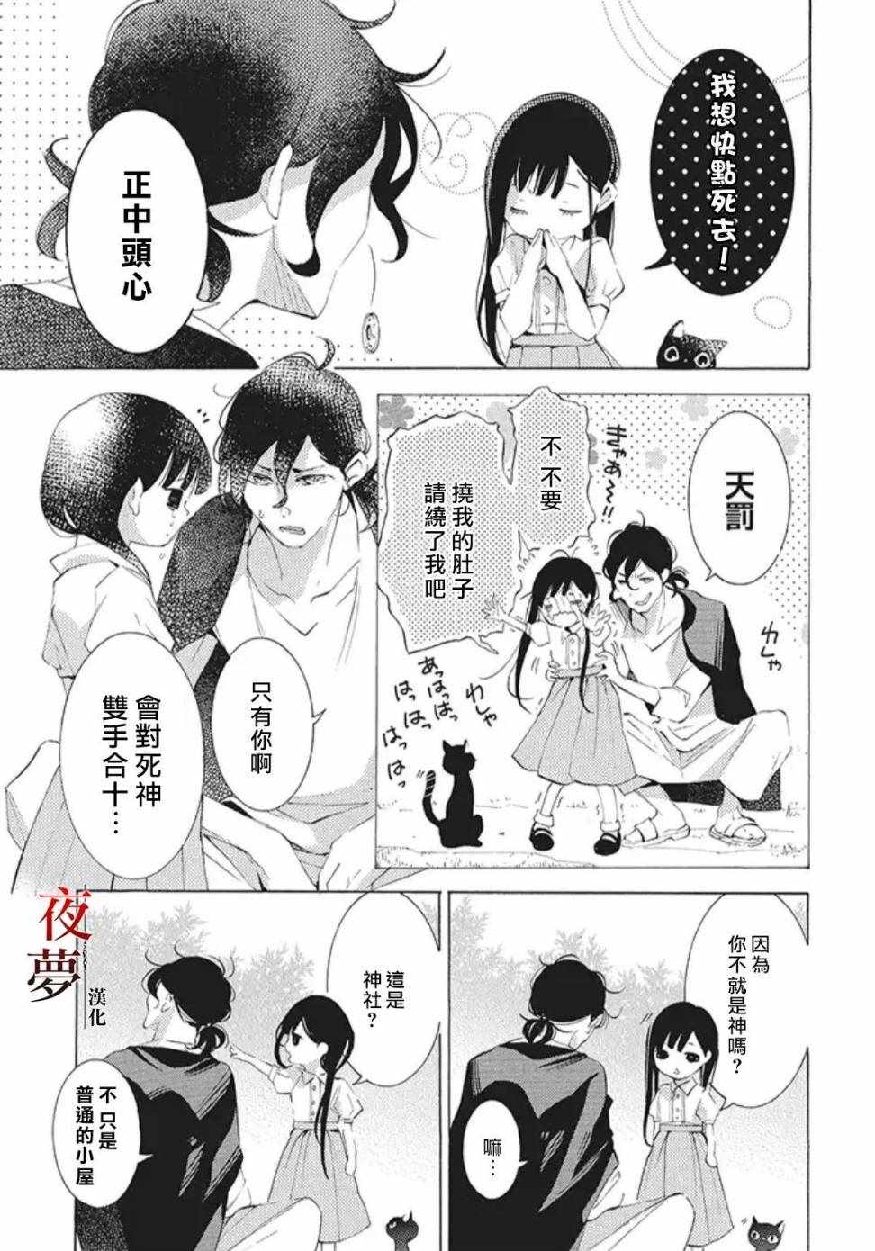 《嫁给死神之日》漫画 21v1集