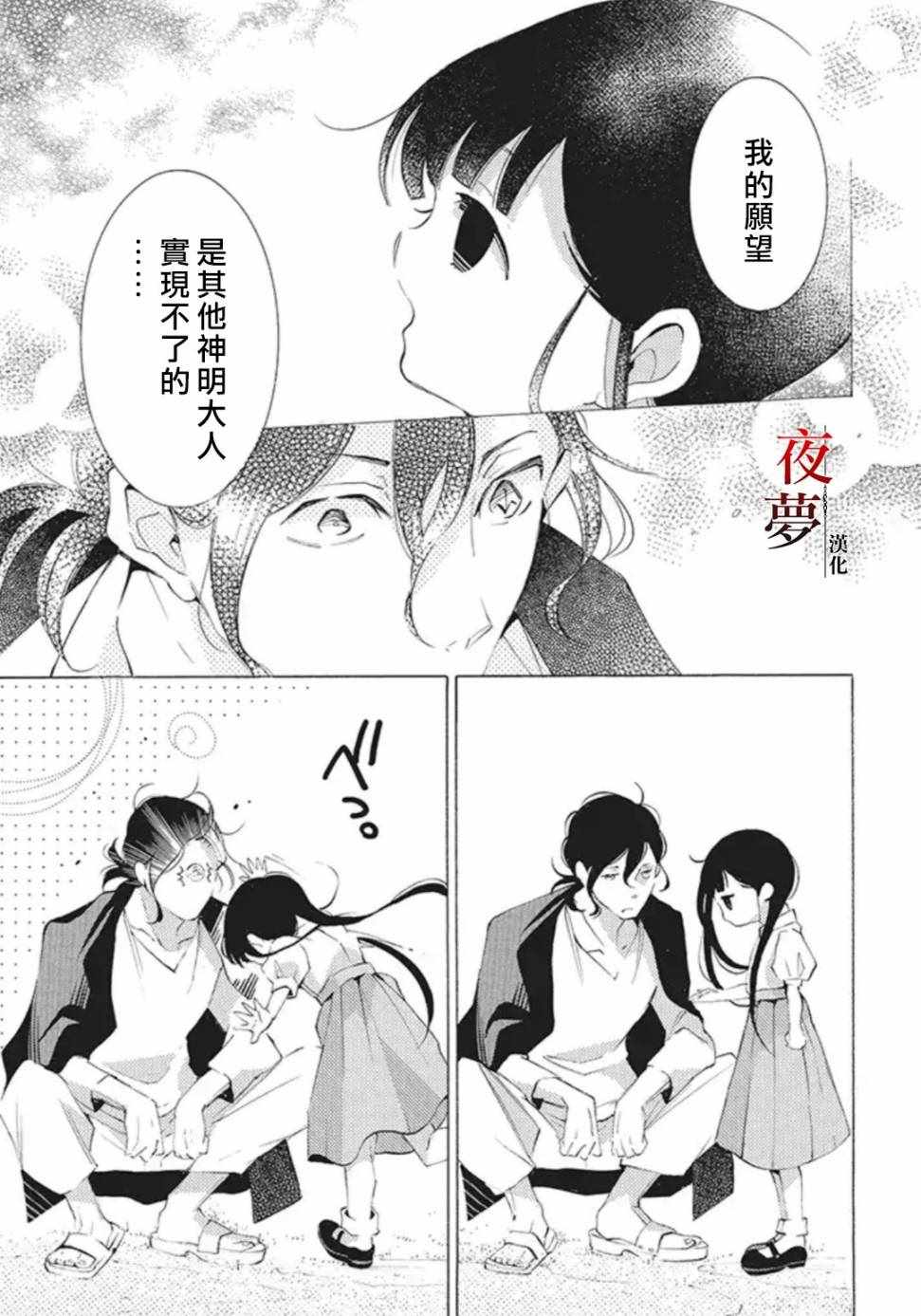 《嫁给死神之日》漫画 21v1集