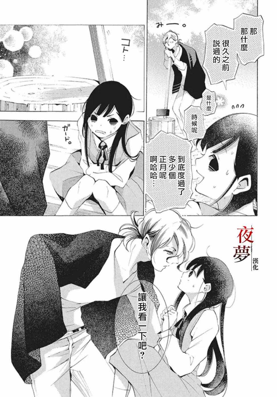 《嫁给死神之日》漫画 21v2集