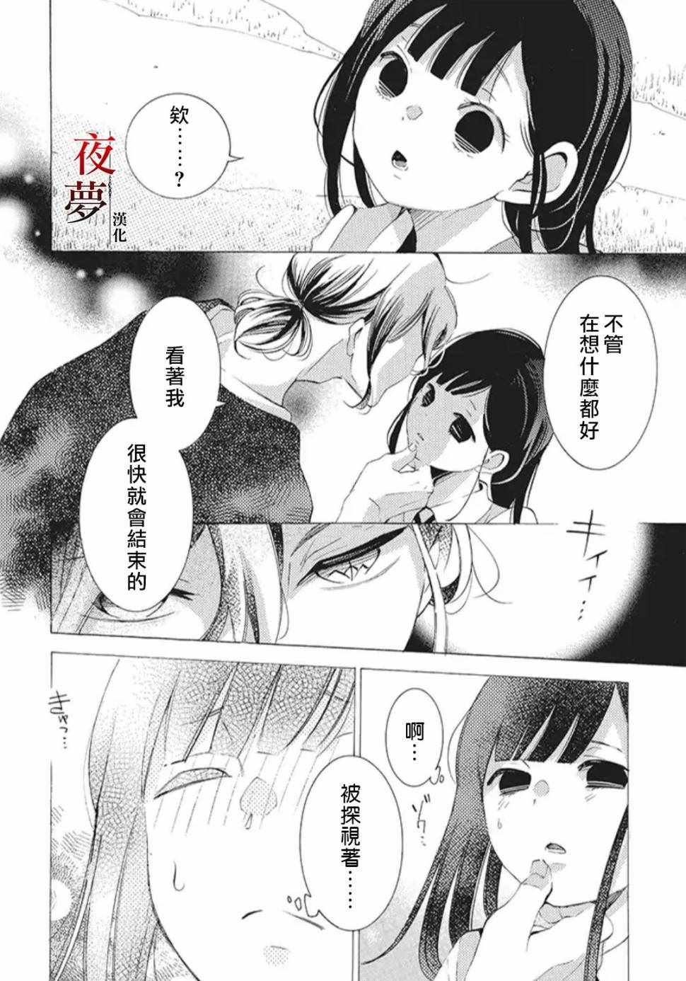 《嫁给死神之日》漫画 21v2集