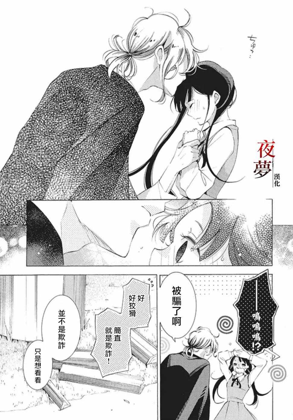 《嫁给死神之日》漫画 21v2集