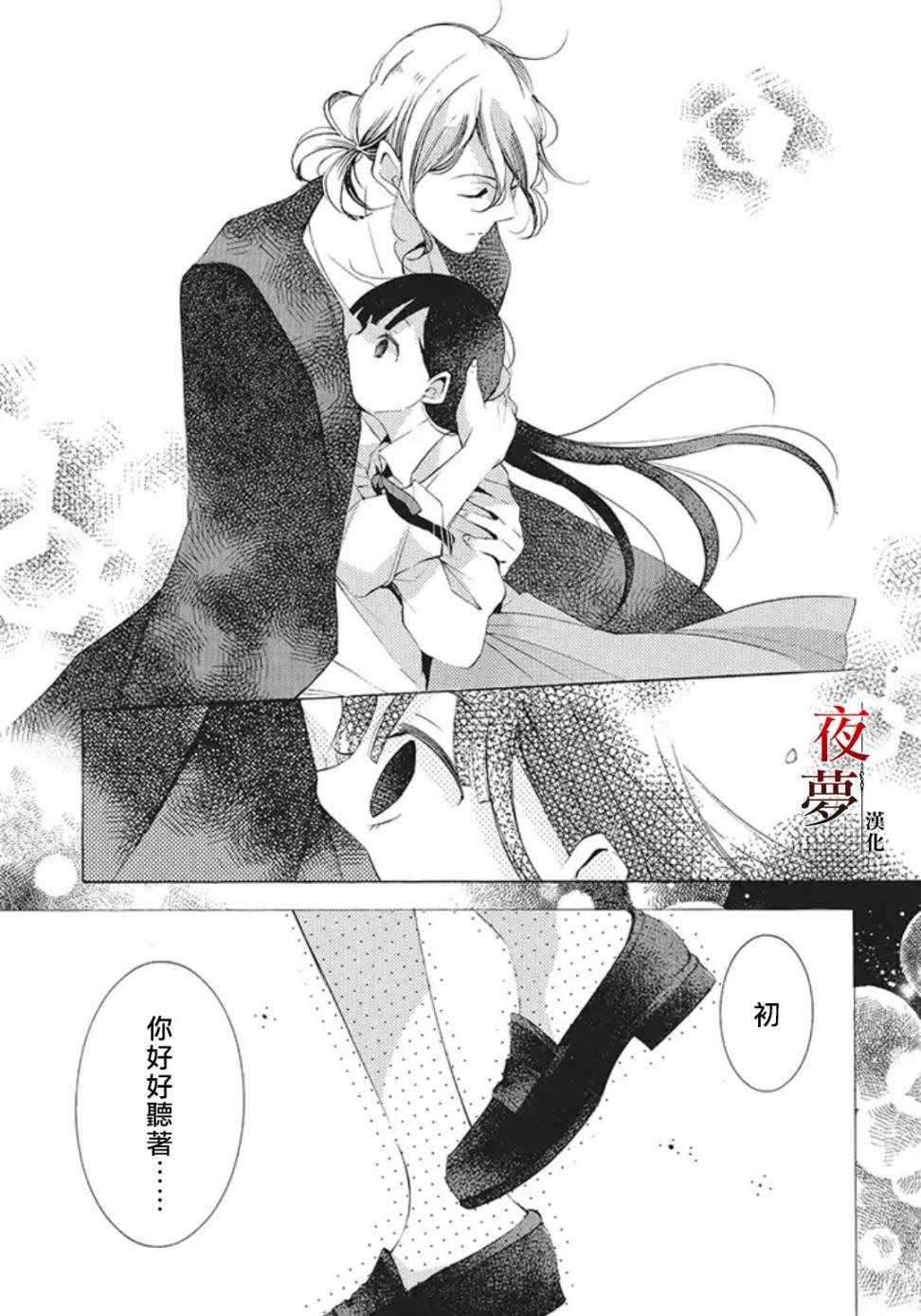 《嫁给死神之日》漫画 21v2集