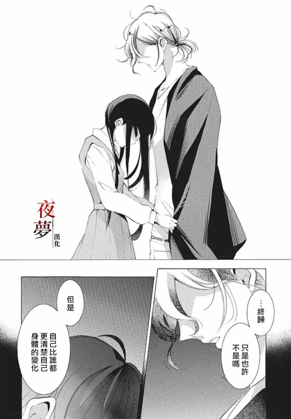 《嫁给死神之日》漫画 21v3集