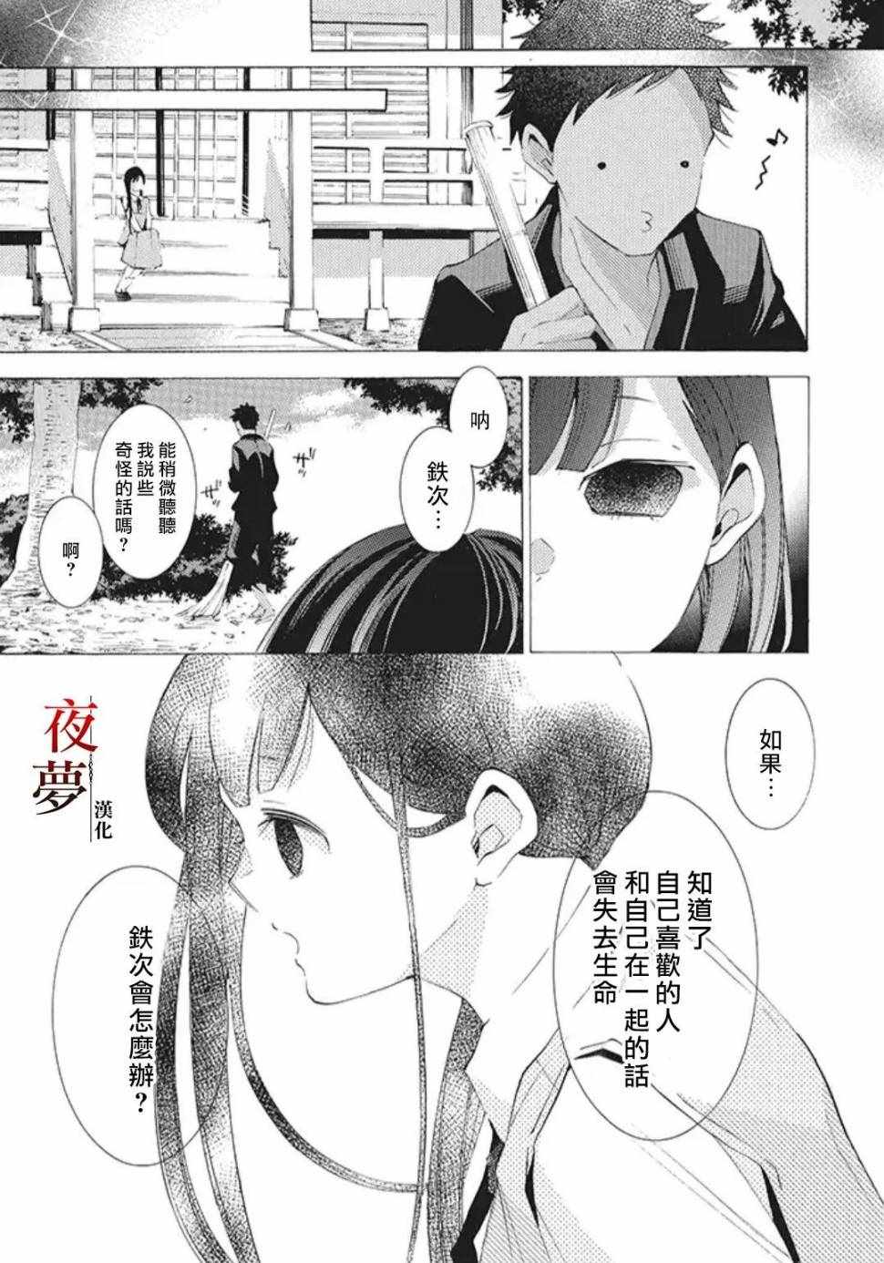 《嫁给死神之日》漫画 22v2集