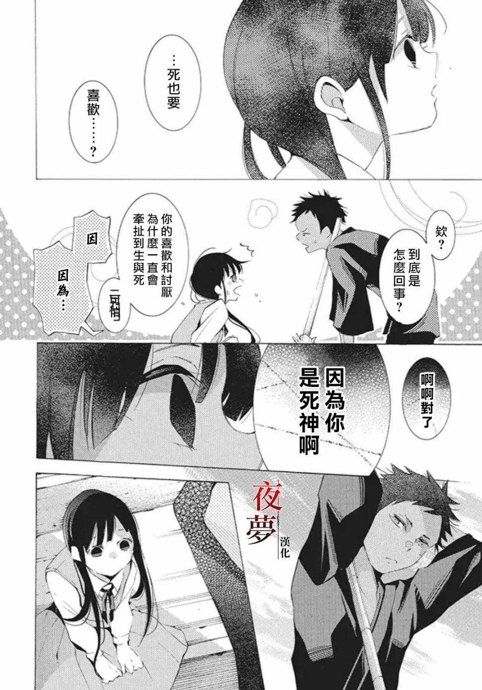 《嫁给死神之日》漫画 22v2集