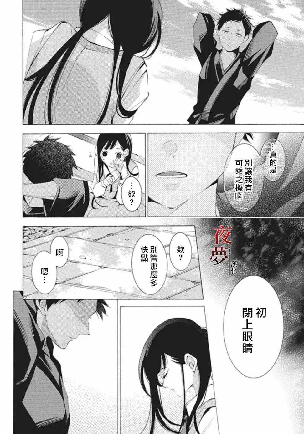 《嫁给死神之日》漫画 22v2集