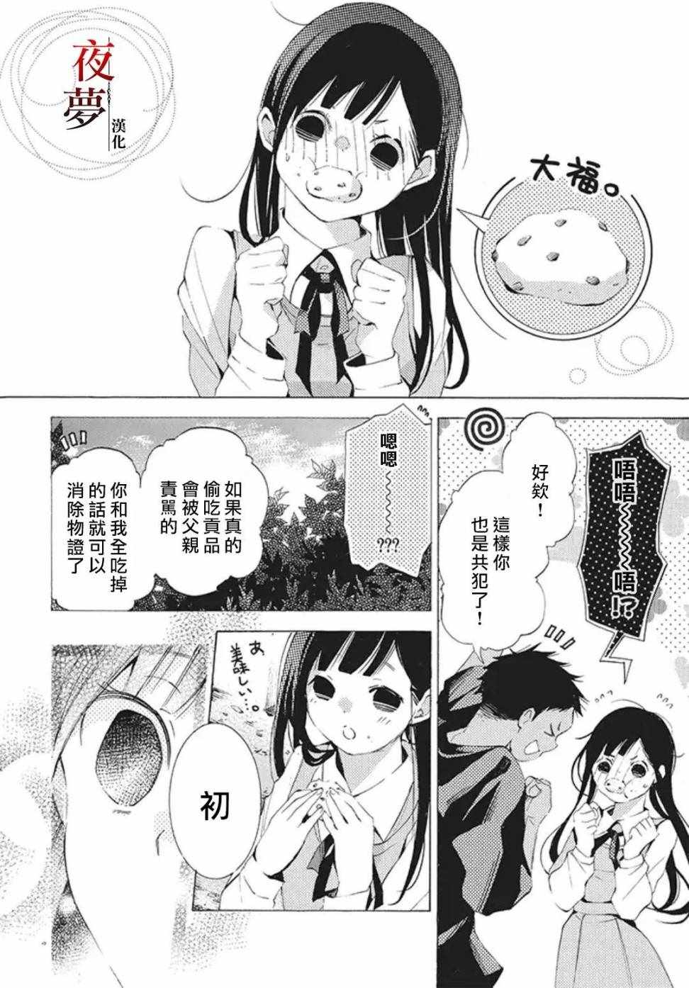 《嫁给死神之日》漫画 22v3集