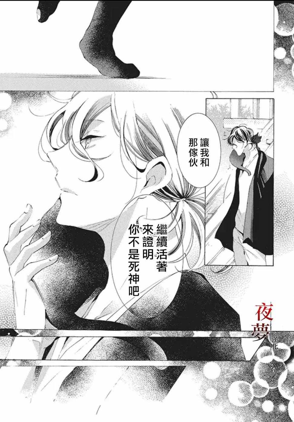 《嫁给死神之日》漫画 22v3集