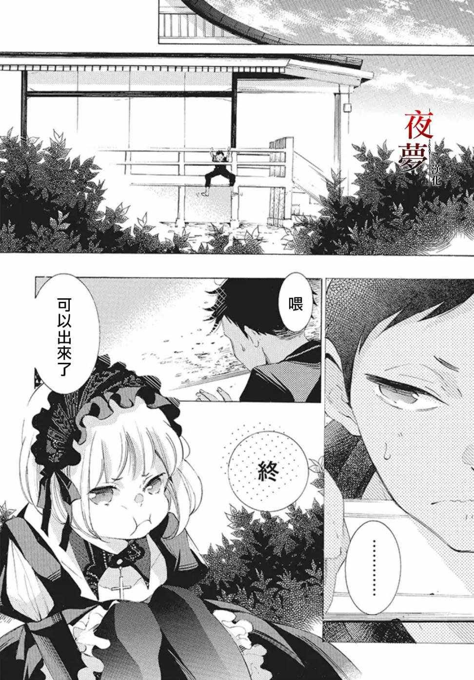 《嫁给死神之日》漫画 22v3集