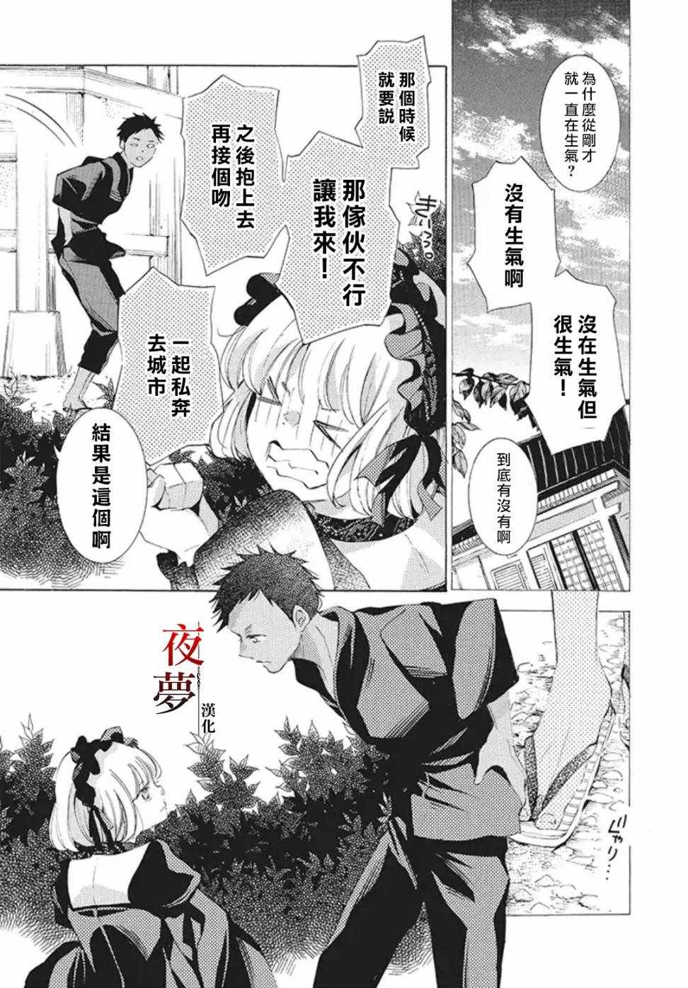 《嫁给死神之日》漫画 22v3集