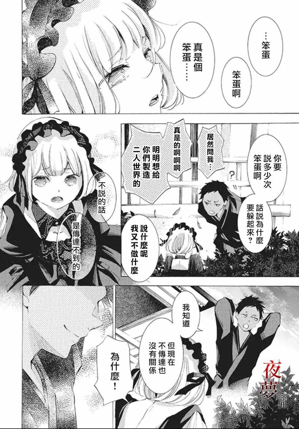 《嫁给死神之日》漫画 22v3集