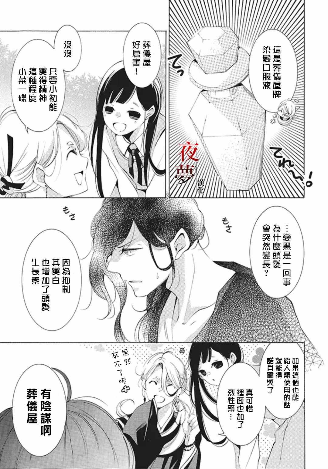 《嫁给死神之日》漫画 23v1集