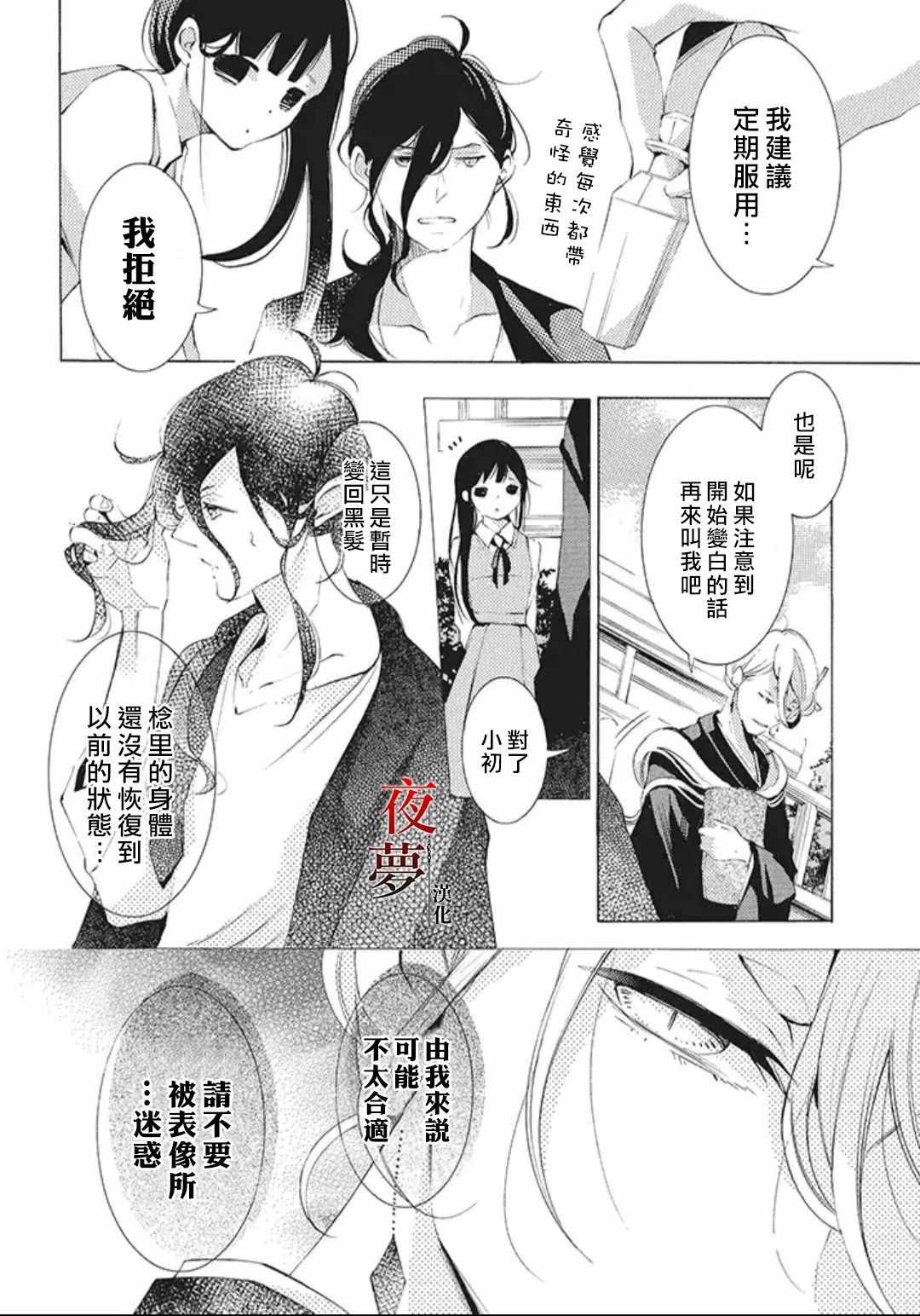 《嫁给死神之日》漫画 23v1集