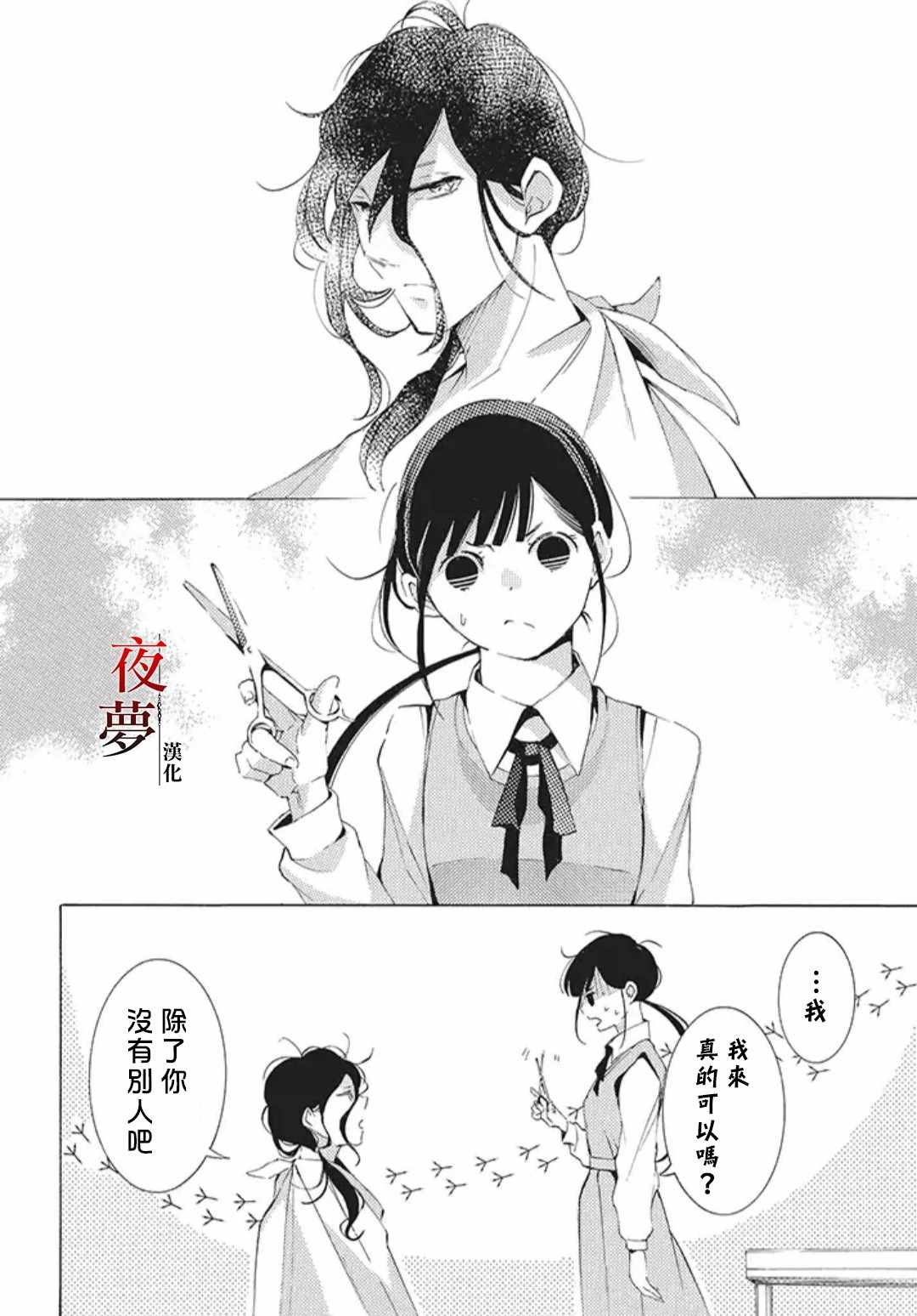 《嫁给死神之日》漫画 23v1集