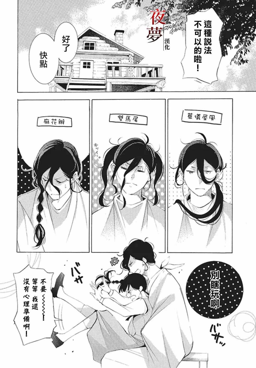 《嫁给死神之日》漫画 23v1集